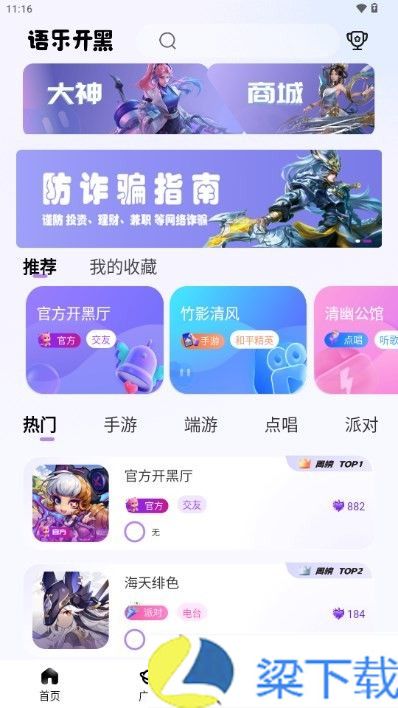 语乐开黑-语乐开黑免登录版下载 v9.3