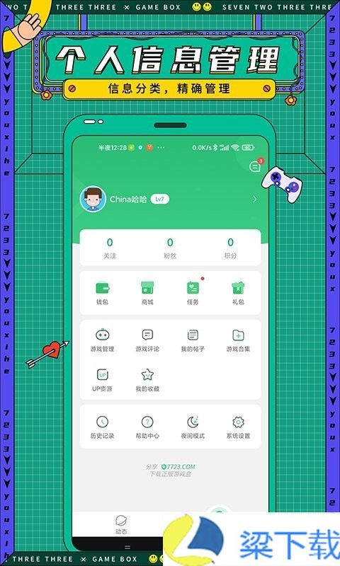 7723游戏盒正版-7723游戏盒正版无删减版下载 v1.60