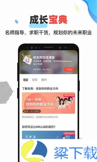 校友邦-校友邦不卡顿版下载 v4.05