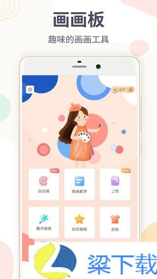 画画板免费版-画画板免费版免付费版下载 v1.60