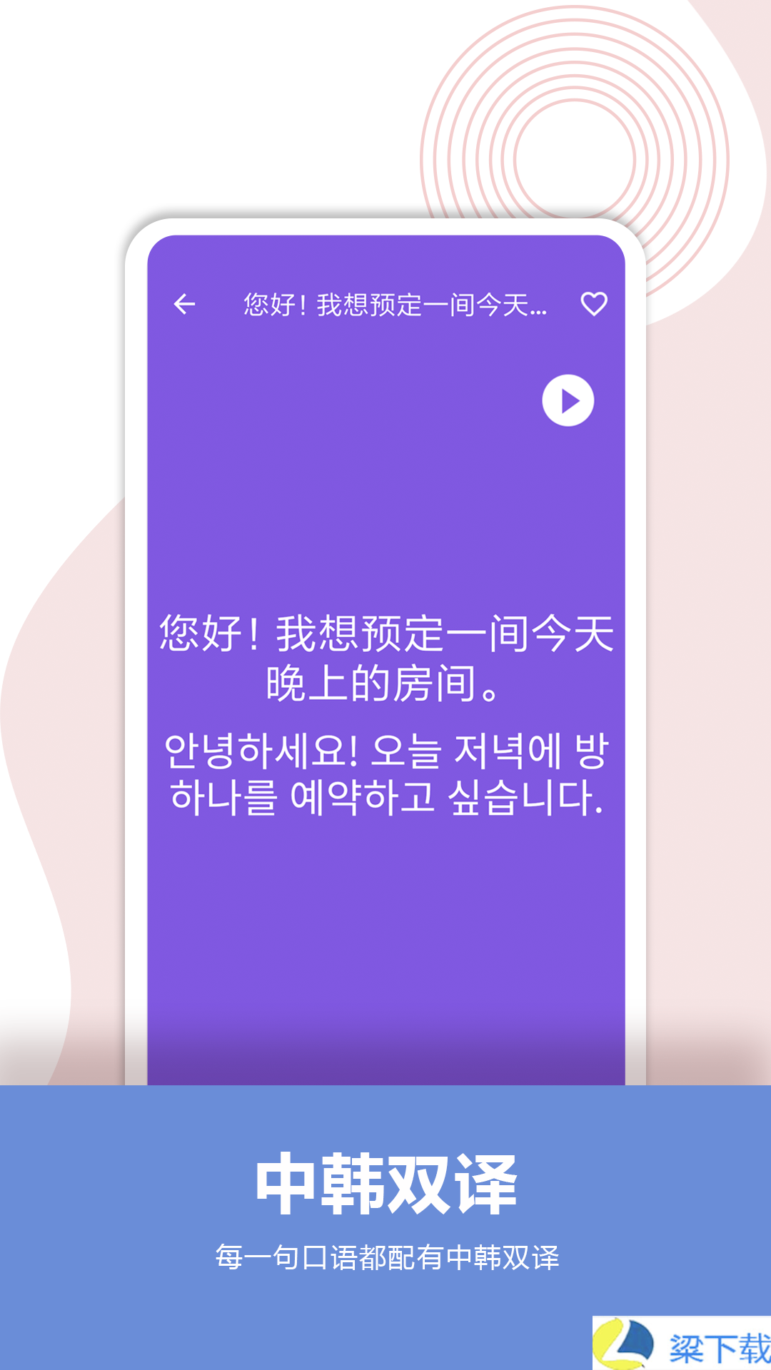 韩语口语宝典