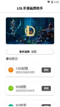 lol手游画质助手-lol手游画质助手定制版下载 v1.04