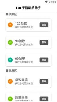 lol手游画质助手-lol手游画质助手定制版下载 v1.04