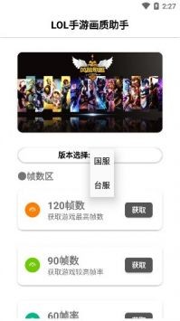 lol手游画质助手-lol手游画质助手定制版下载 v1.04