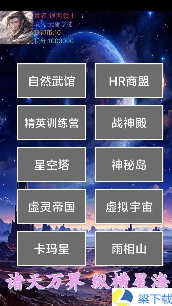 星空传说高武纪元-星空传说高武纪元精简版v1.22