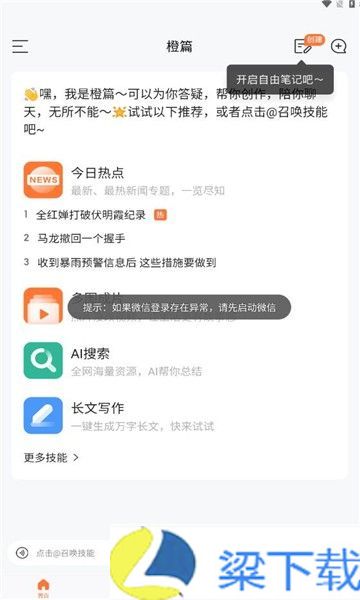 橙篇-橙篇清纯版下载 v9.3