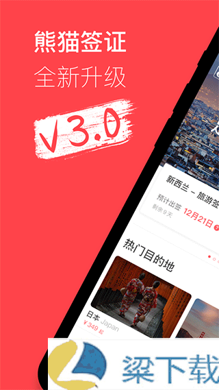 熊猫签证中文版-熊猫签证中文版未删减版下载 v8.22