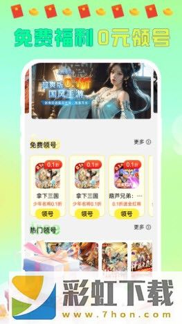 大折扣手游-大折扣手游福利版下载 v9.3