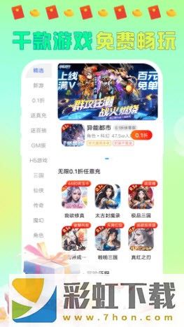 大折扣手游-大折扣手游福利版下载 v9.3