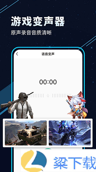 TT变声器免费版-TT变声器免费版优化版下载 v4.05