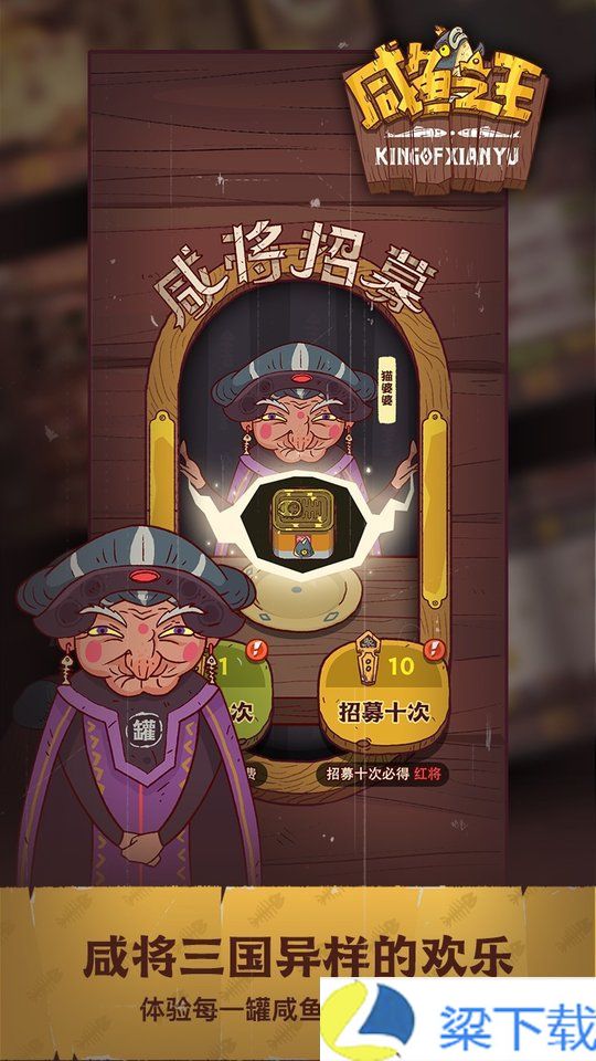 咸鱼之王最新版本-咸鱼之王最新版本解锁版