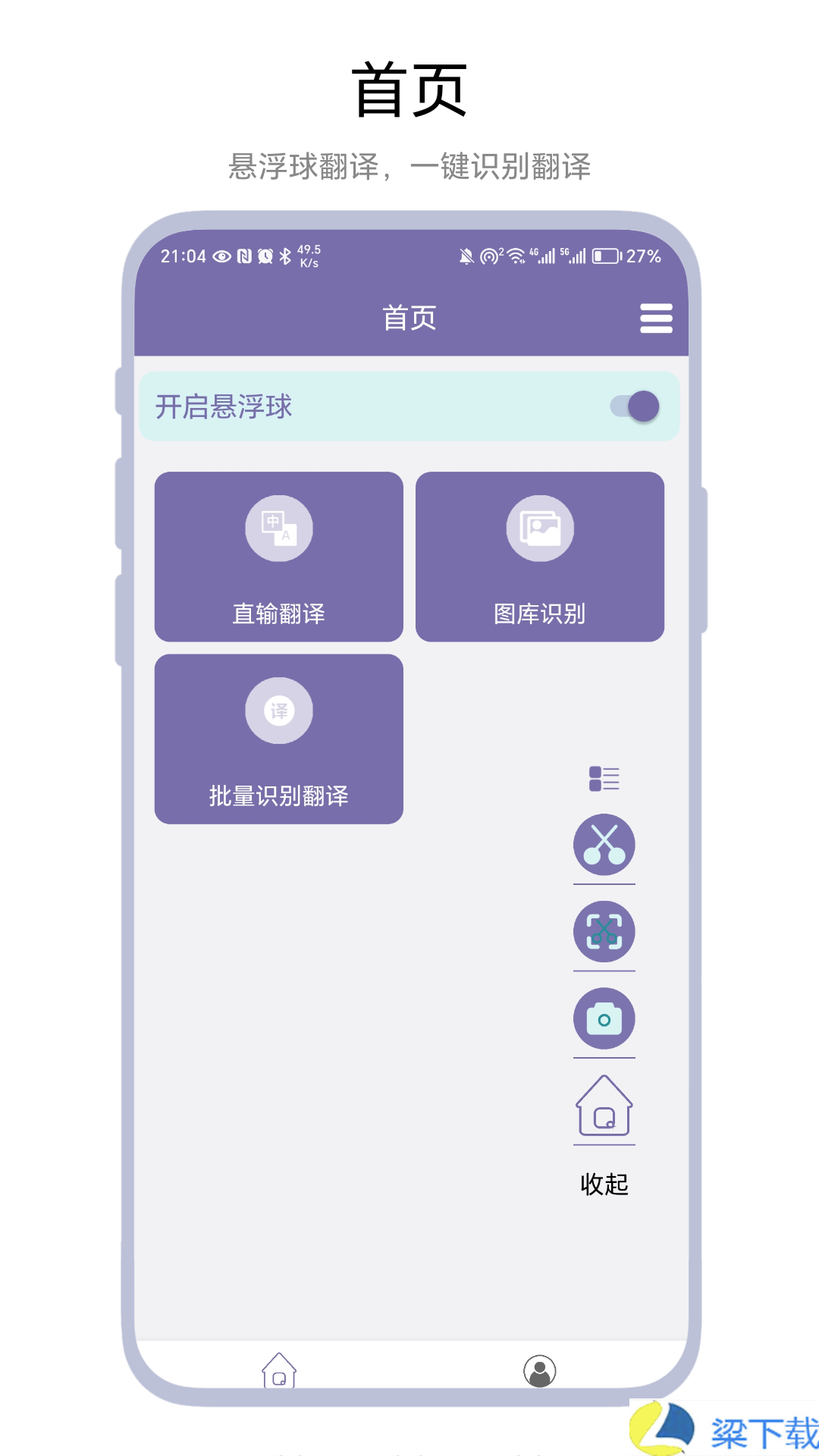 截图翻译器-截图翻译器免登录版下载 v4.05