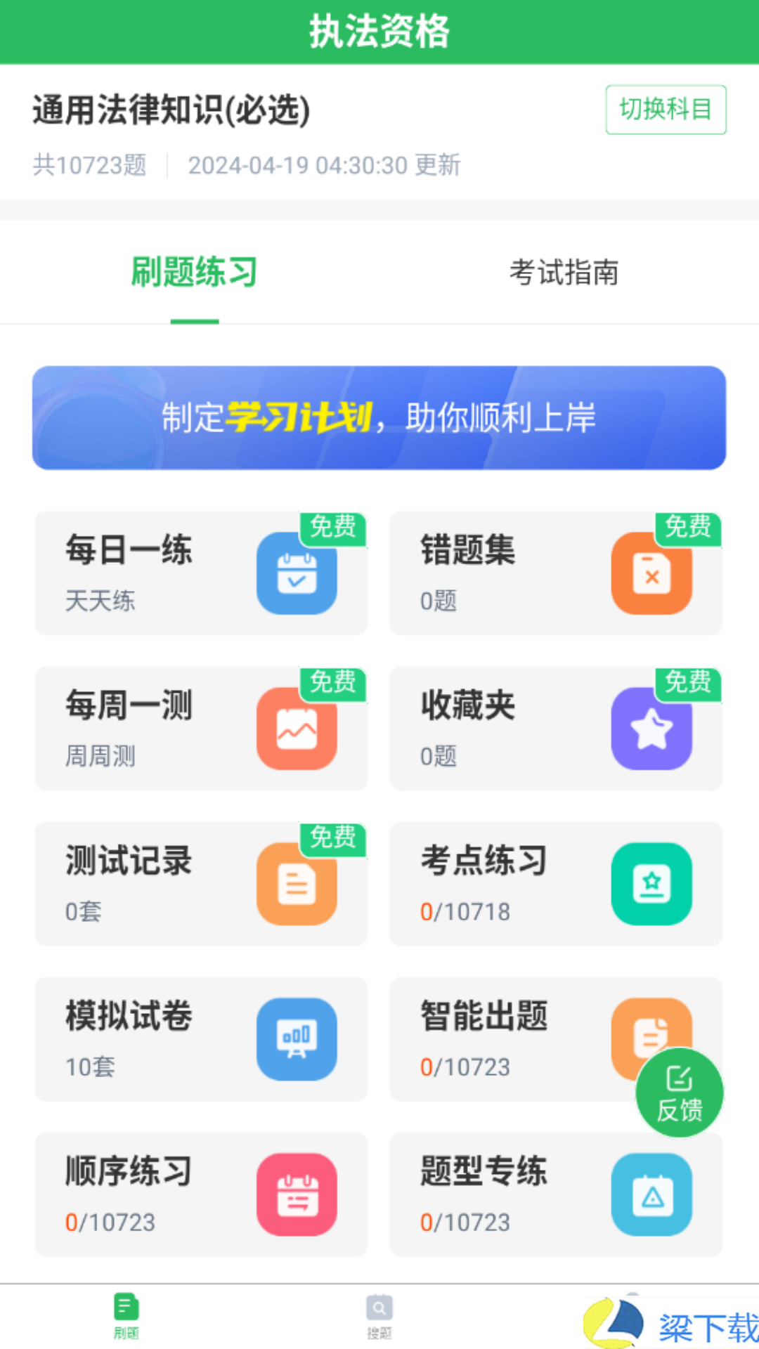 执法资格-执法资格免费苹果版下载 v9.3