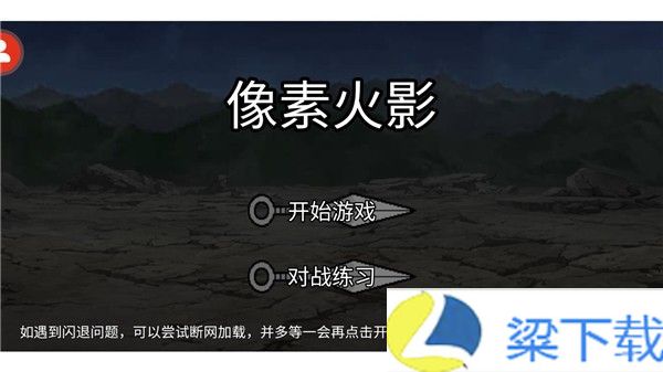 像素火影2024最新版