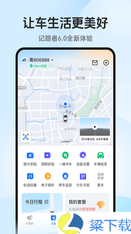 记路者-记路者定制版下载 v8.22