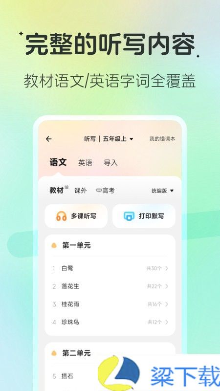 百晓松学习-百晓松学习私密版下载 v1.60