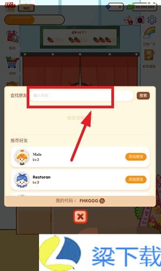 麻辣烫大师最新版