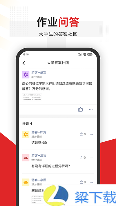 大学搜题-大学搜题极简版下载 v1.6