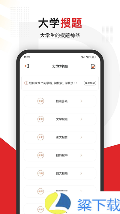 大学搜题-大学搜题极简版下载 v1.6