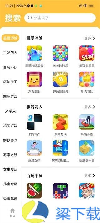 掌上乐园游戏盒-掌上乐园游戏盒未删减版下载 v8.22