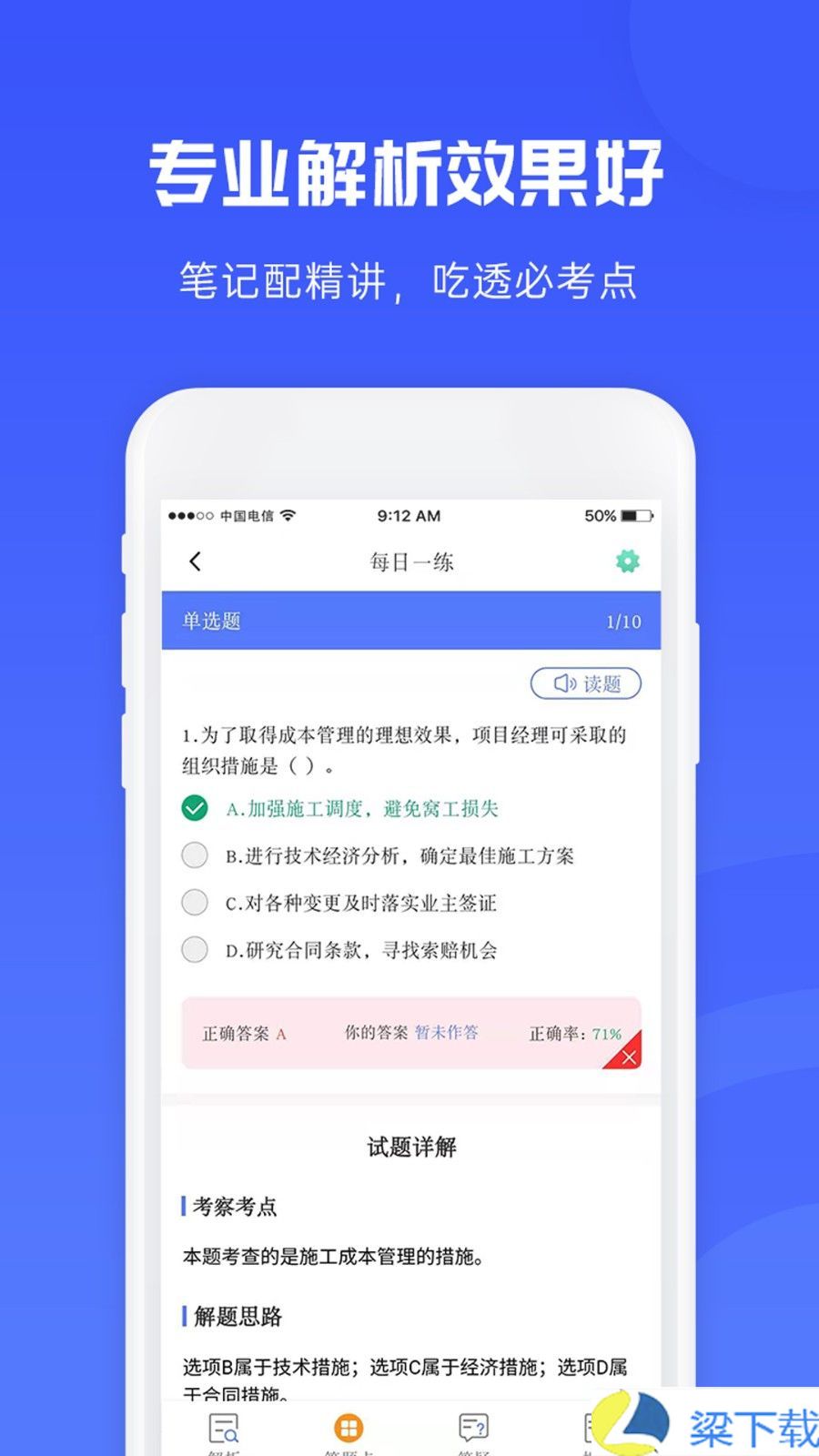 益题库-益题库会员版下载 v1.04