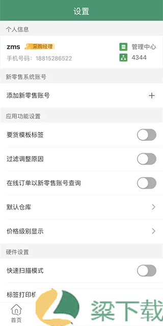 乐檬零售系统-乐檬零售系统极速版下载 v4.05