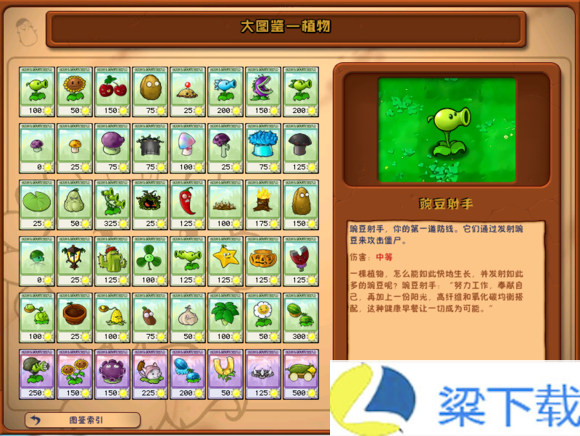 植物大战僵尸95版原版-植物大战僵尸95版原版2024v1.22