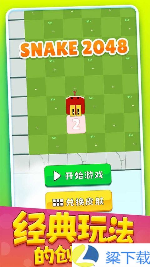 贪吃蛇2048