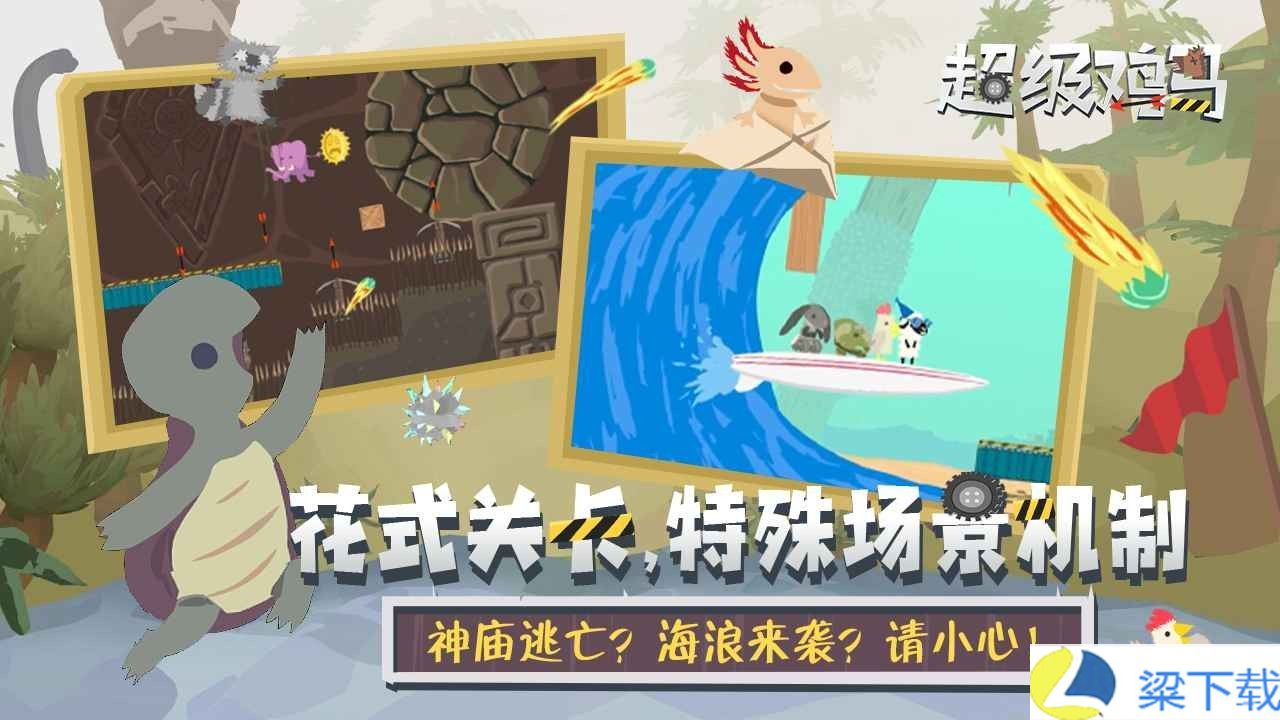 超级鸡马手游版-超级鸡马手游版解锁版v1.22