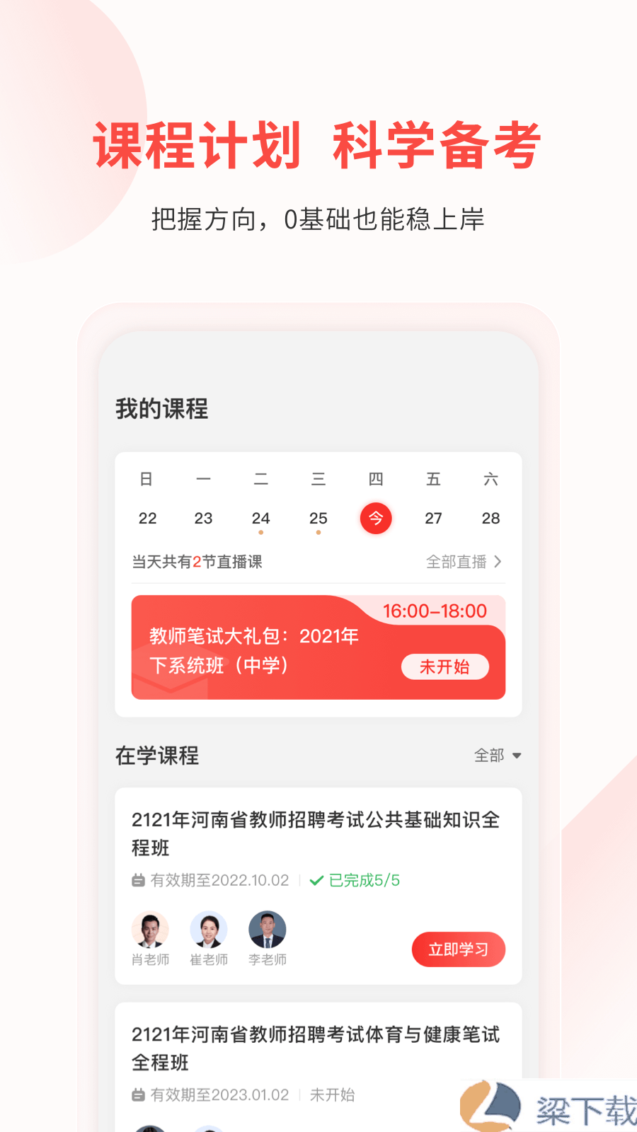 库课教师-库课教师安卓高清版下载 v6.01