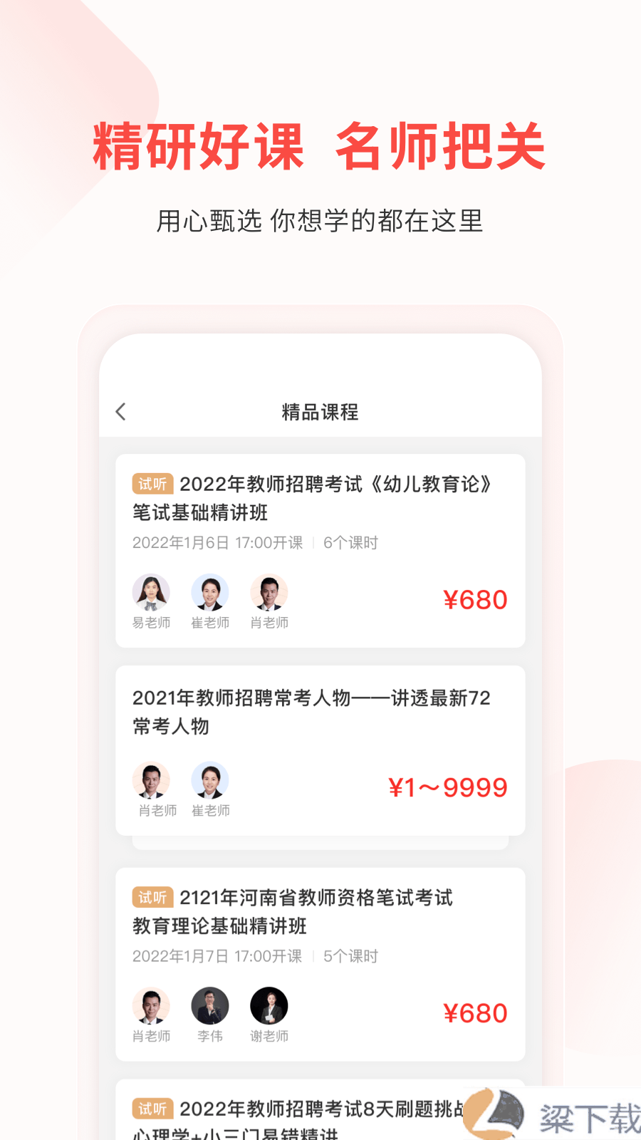 库课教师-库课教师安卓高清版下载 v6.01