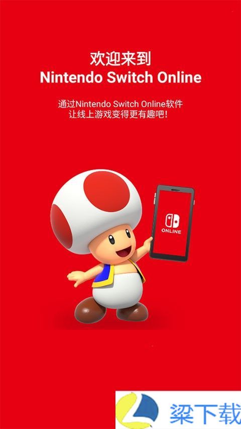 Nintendo Switch Online免费版-Nintendo Switch Online免费版完整版下载 v4.05