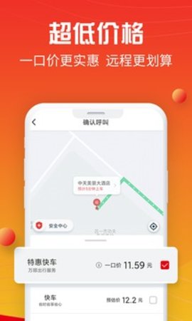 万顺叫车车主公测版下载-万顺叫车车主公测版v6.8.0