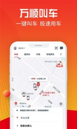 万顺叫车车主公测版下载-万顺叫车车主公测版v6.8.0