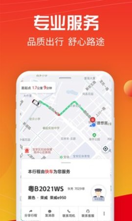 万顺叫车车主公测版下载-万顺叫车车主公测版v6.8.0