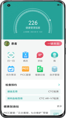 助康宝免费版下载-助康宝免费版app v2.11.7