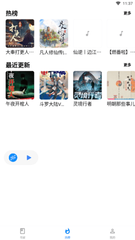 荐音免费版下载-荐音免费版 v1.2.9