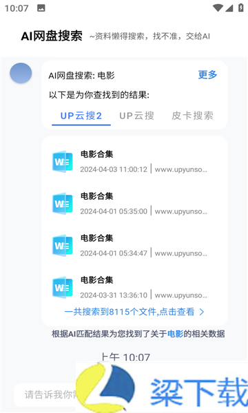 AI网盘搜索-AI网盘搜索不卡顿版下载 v1.60