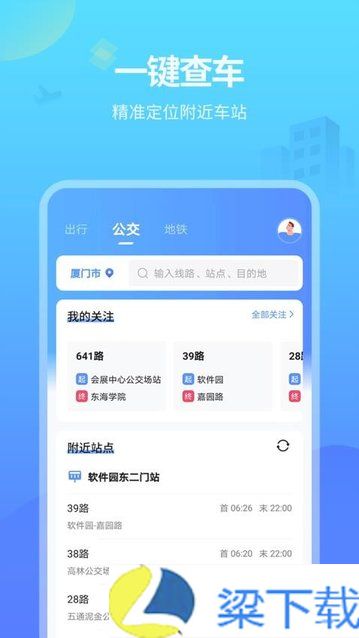 实时公交最新版极简版下载-实时公交最新版极简版