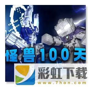 我的世界怪兽100天整合包