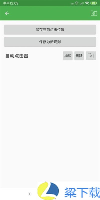 连点器游戏专用-连点器游戏专用精简版下载 v9.3