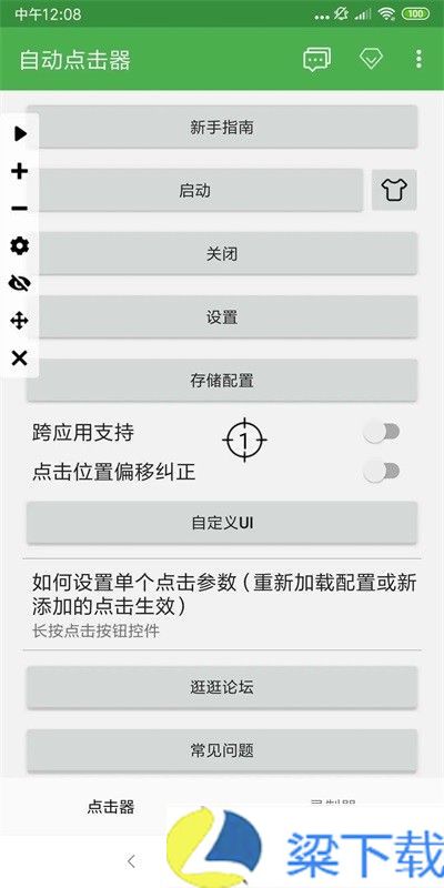 连点器游戏专用-连点器游戏专用精简版下载 v9.3