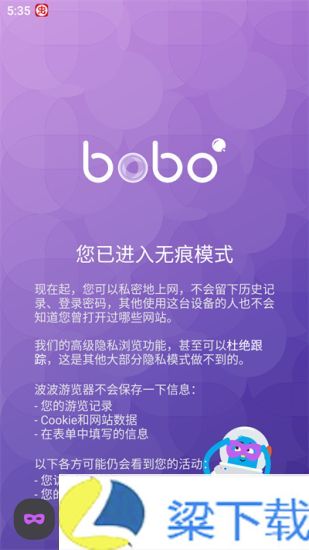 Bobo浏览器