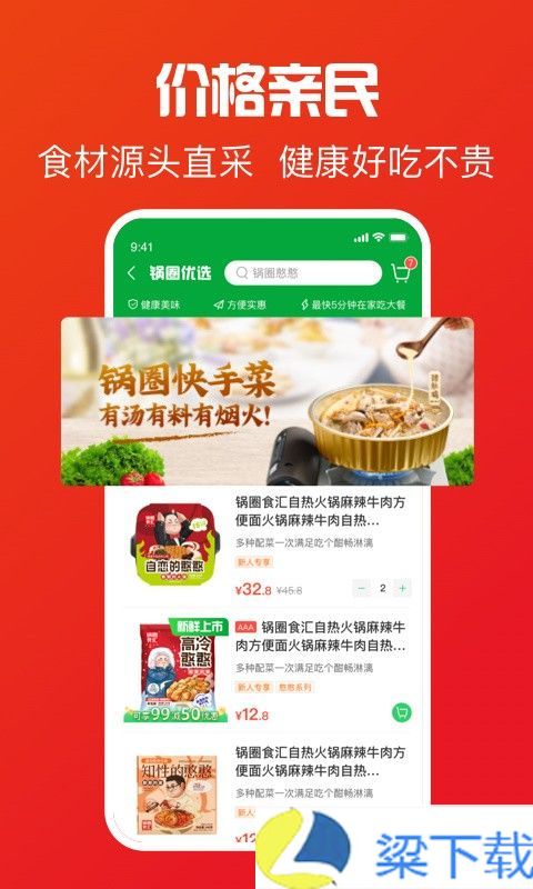 锅圈食汇-锅圈食汇无限次数点播版下载 v6.01