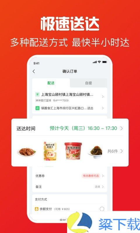 锅圈食汇-锅圈食汇无限次数点播版下载 v6.01