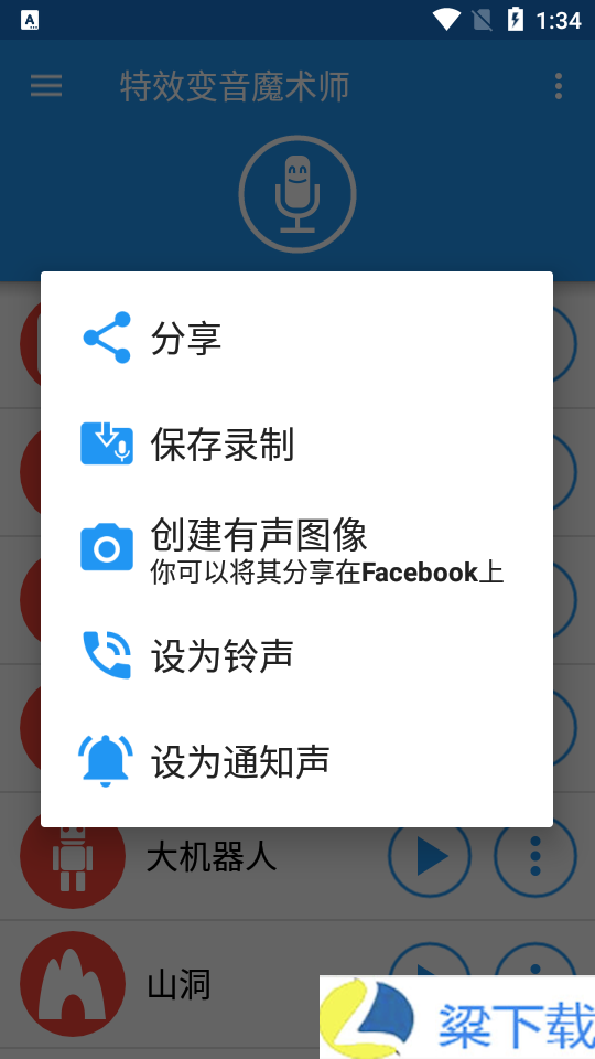 特效变音魔术师-特效变音魔术师免费次数版下载 v1.60