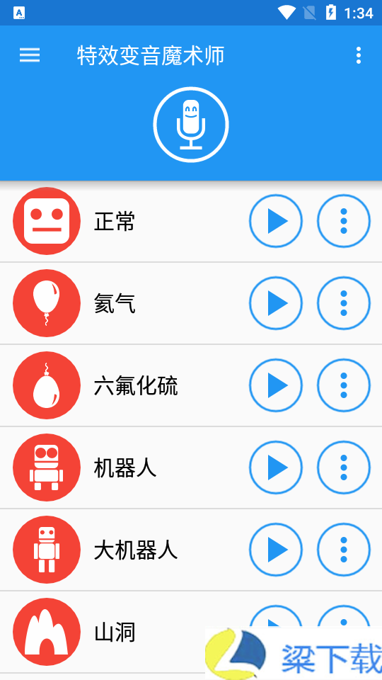 特效变音魔术师-特效变音魔术师免费次数版下载 v1.60