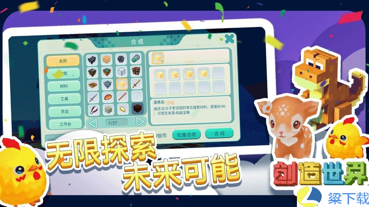 创造世界正版-创造世界正版解锁版