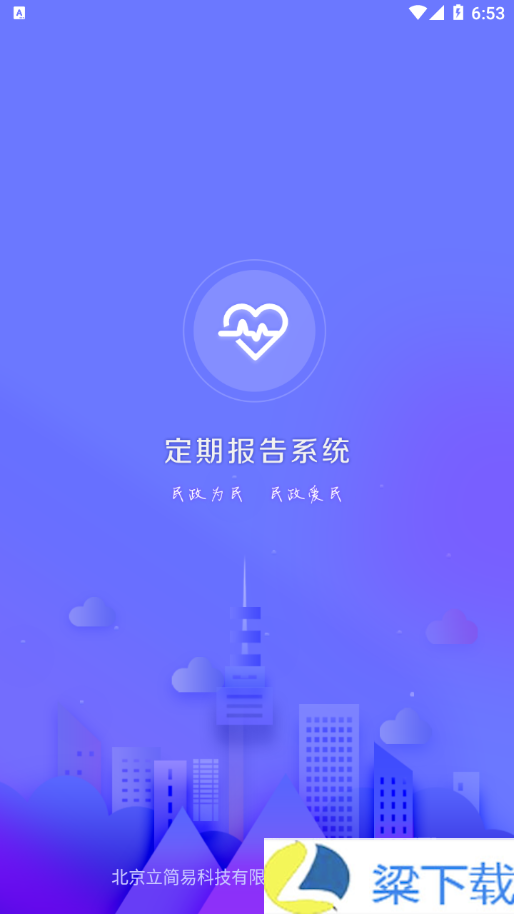 定期报告系统低保