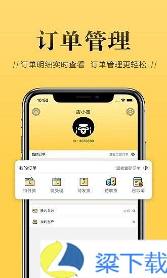 店小秘-店小秘高清版下载 v1.04